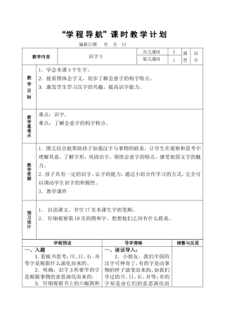 识字３(第三册)