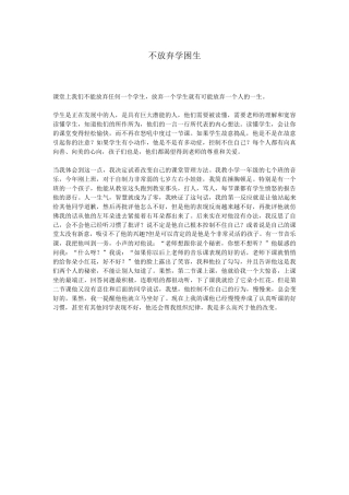 不放弃学困生