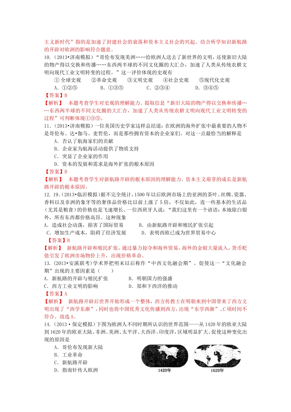 资本主义世界市场的形成与发展_第3页