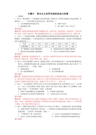 资本主义世界市场的形成与发展