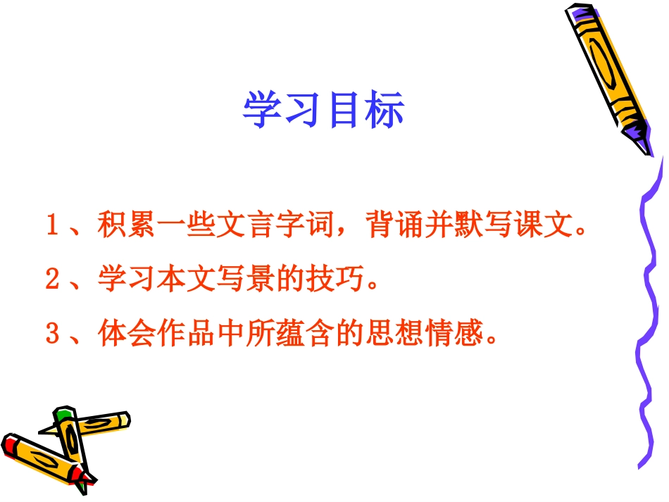 答谢中书书_课件_第2页
