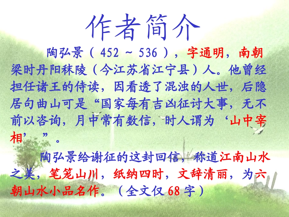 答谢中书书_课件_第3页