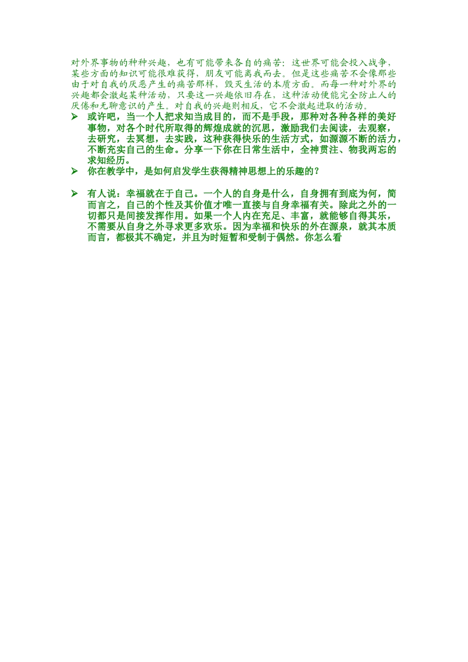 步骤二资源下载材料：幸福的秘诀是什么——辨析故事中的“幸福感”_第3页