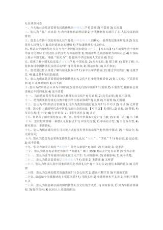礼仪调查问卷