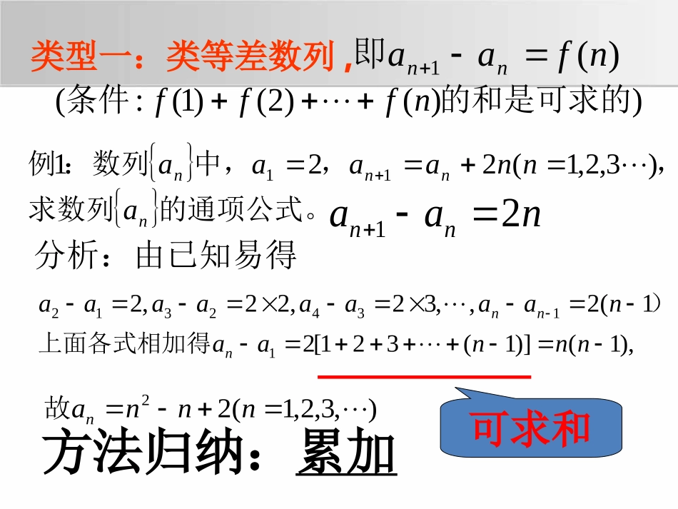 专题一《常见递推数列通项公式的求法》_第2页