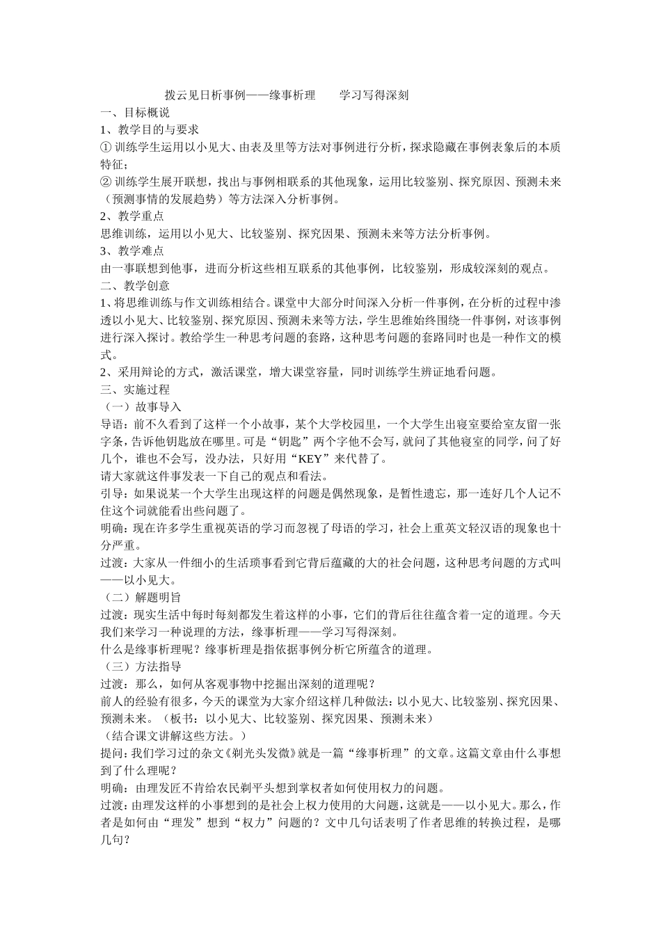 拨云见日析事例_第1页