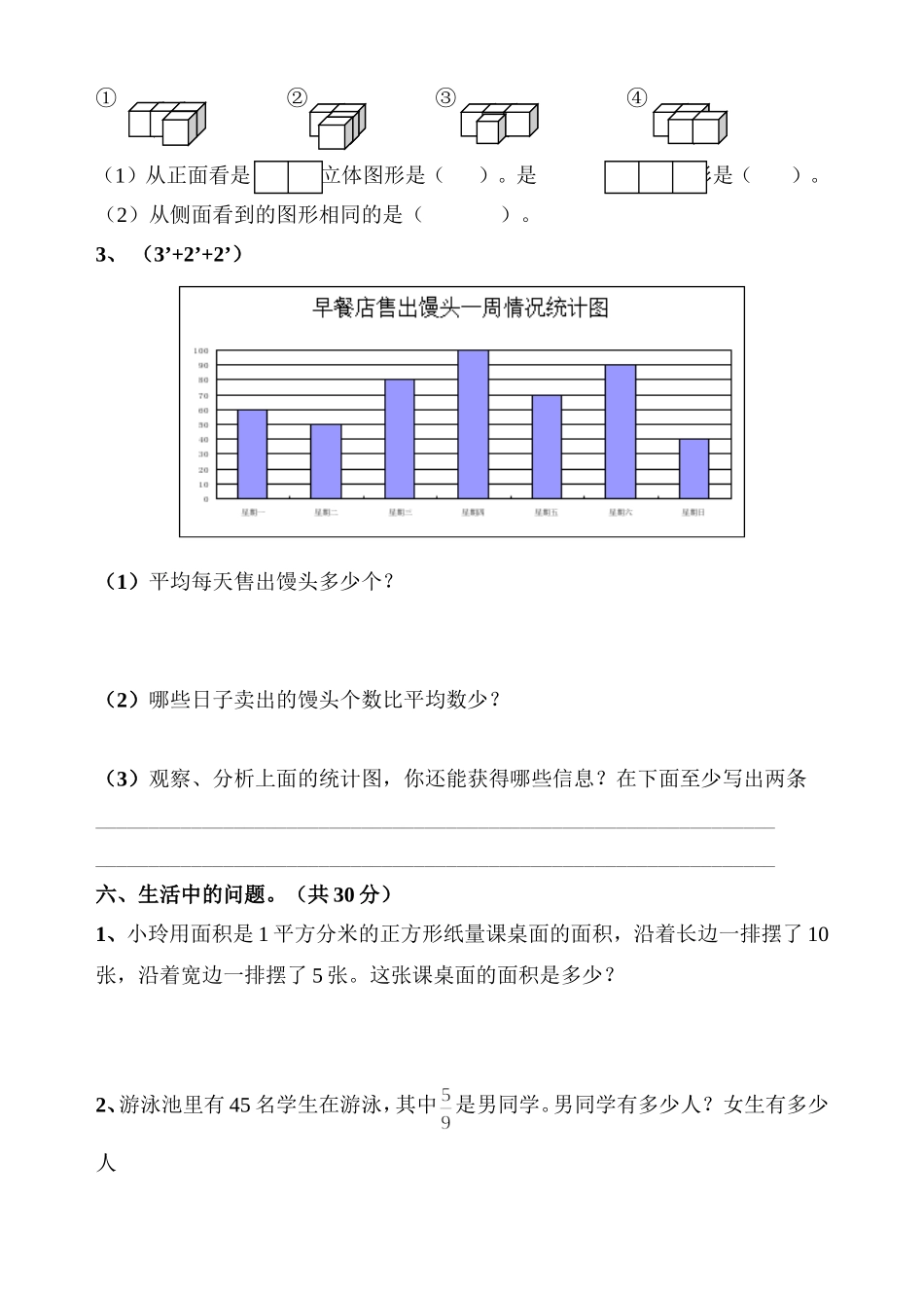 三年级新课结束测试_第3页