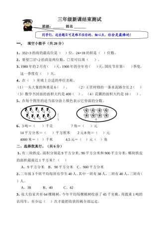 三年级新课结束测试