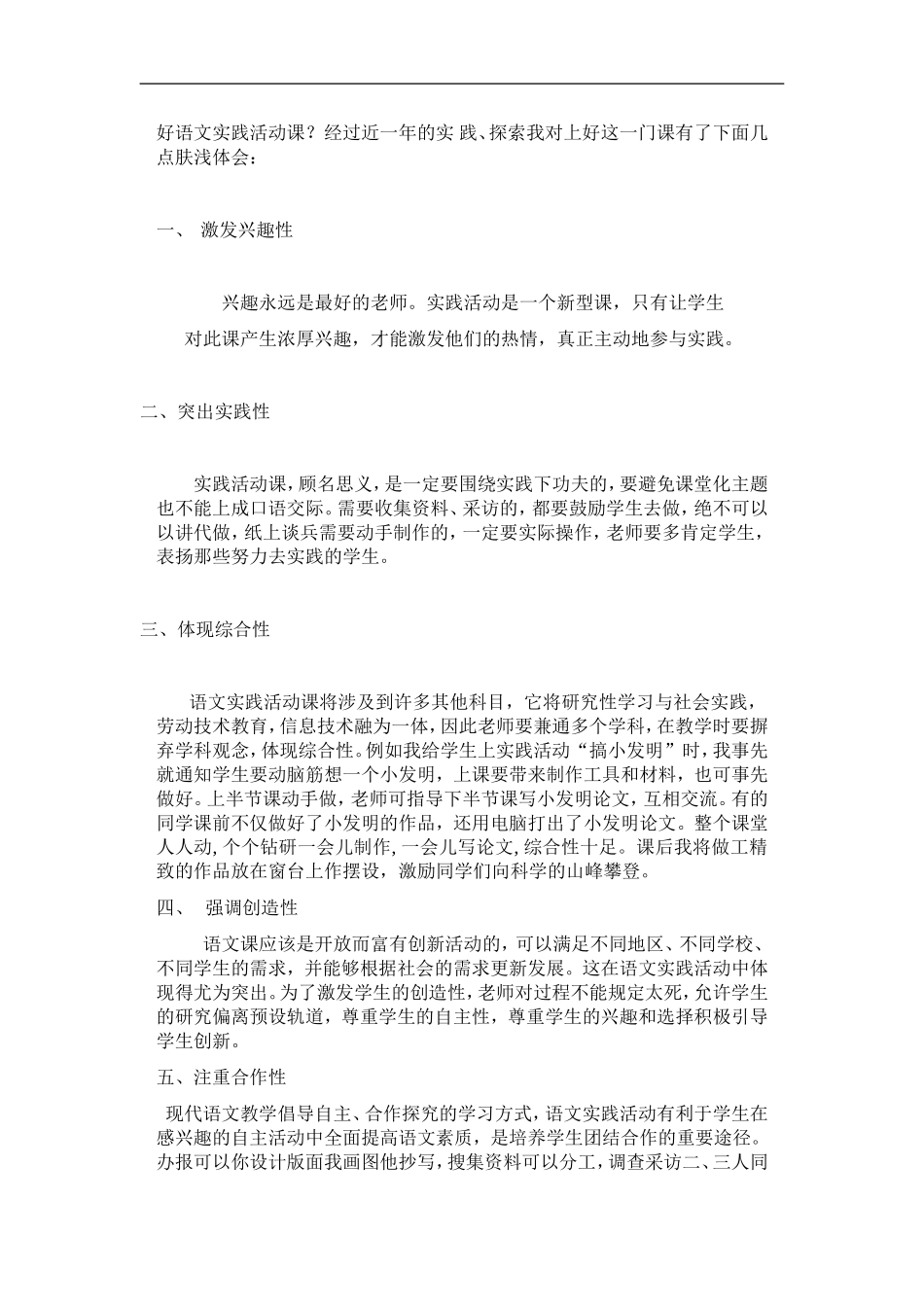 如何上好小学综合实践课_第2页