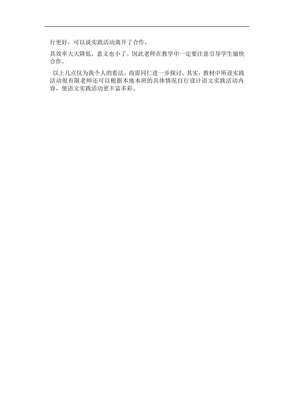 如何上好小学综合实践课_第3页