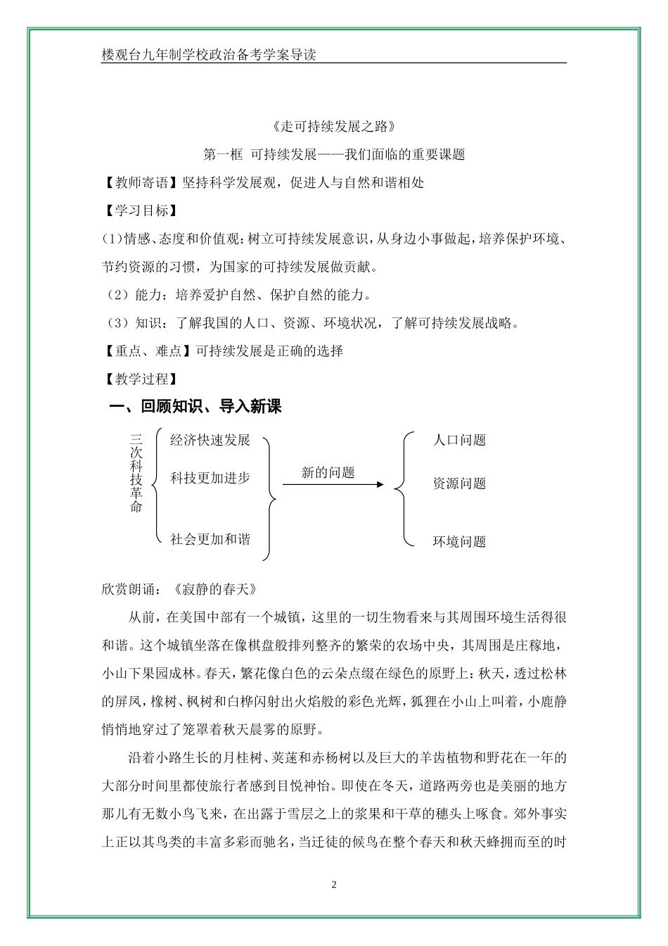 《可持续发展——我们面临的重要课题》教学设计_第2页