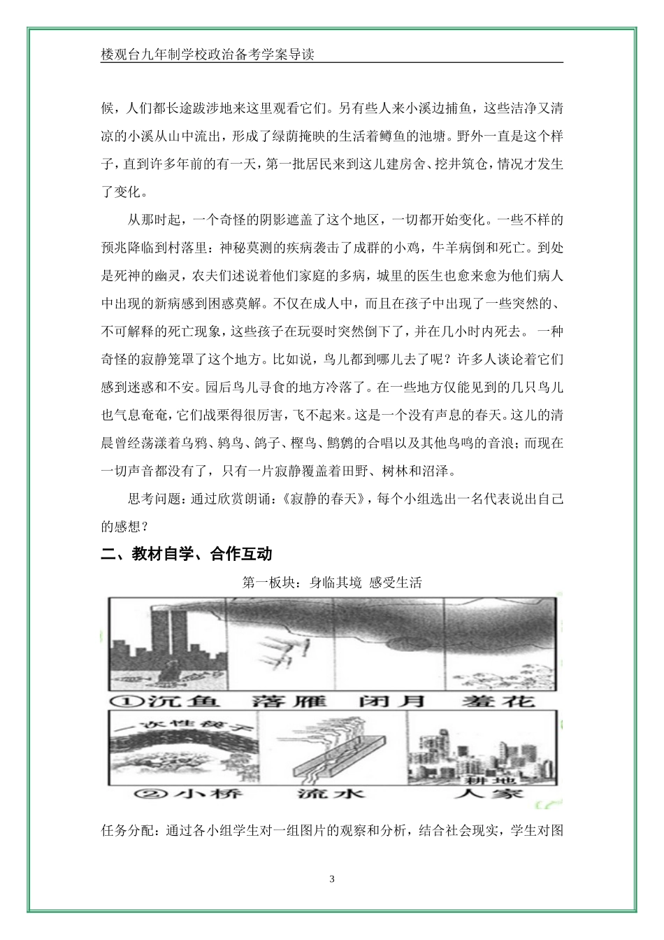 《可持续发展——我们面临的重要课题》教学设计_第3页