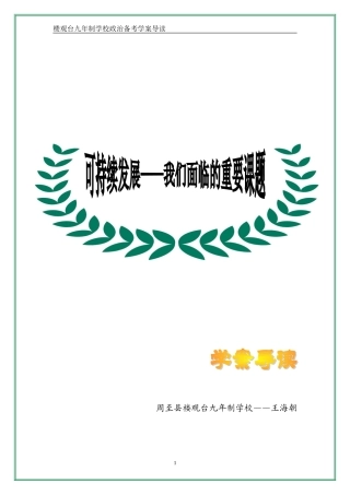 《可持续发展——我们面临的重要课题》教学设计