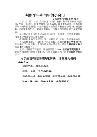 判断平年和闰年的小窍门