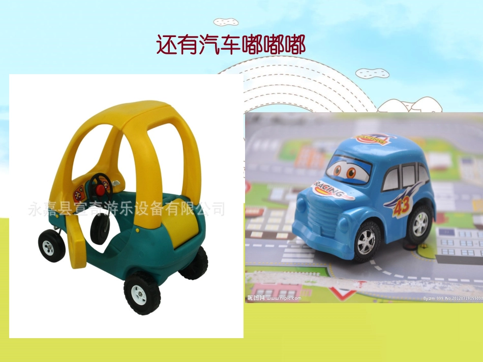 幼儿园里玩具多_第3页