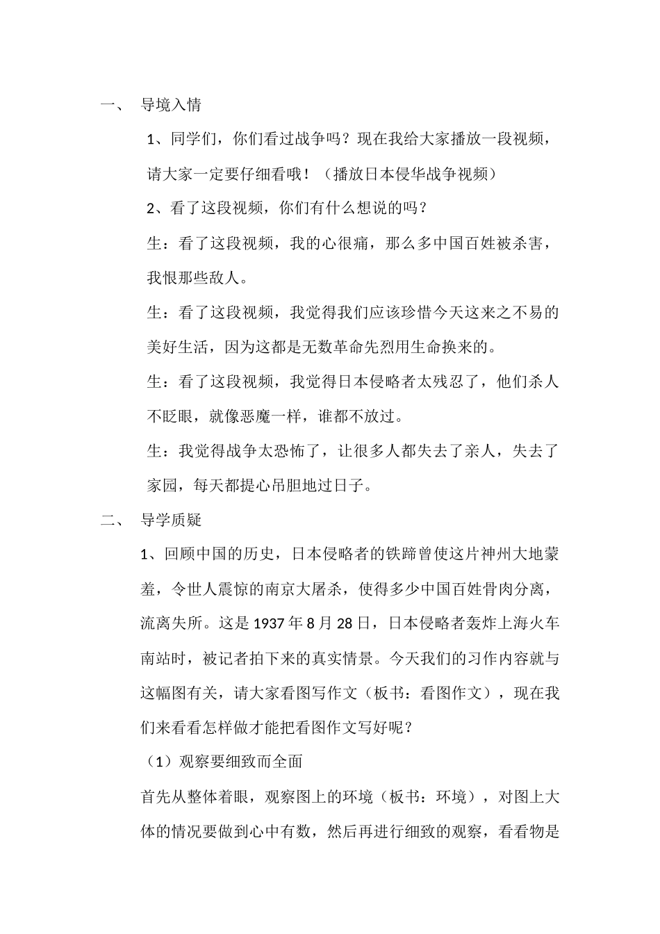 一张老照片看图作文_第1页