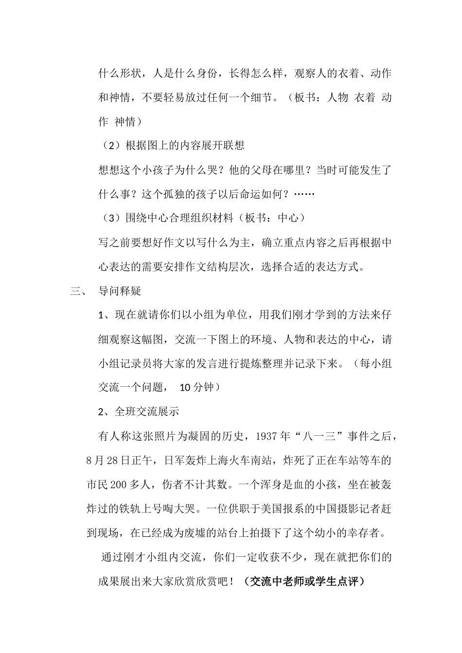 一张老照片看图作文_第2页