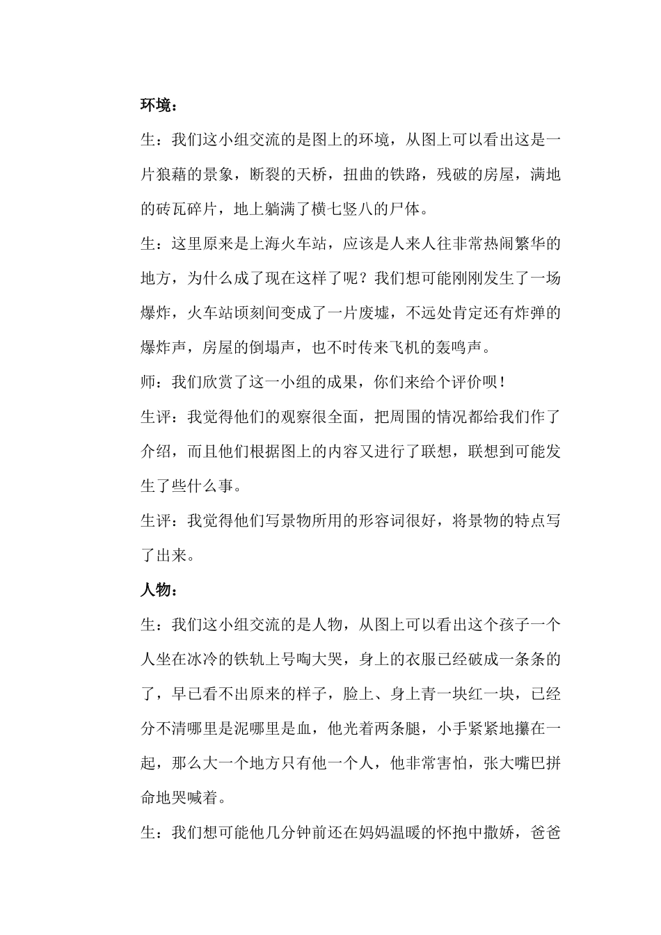 一张老照片看图作文_第3页