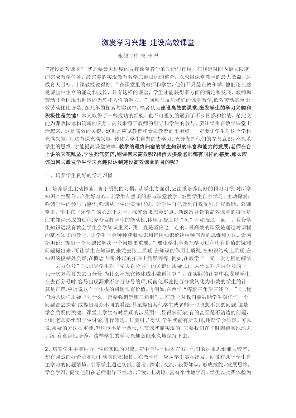 激发学习兴趣建设高效课堂_第1页