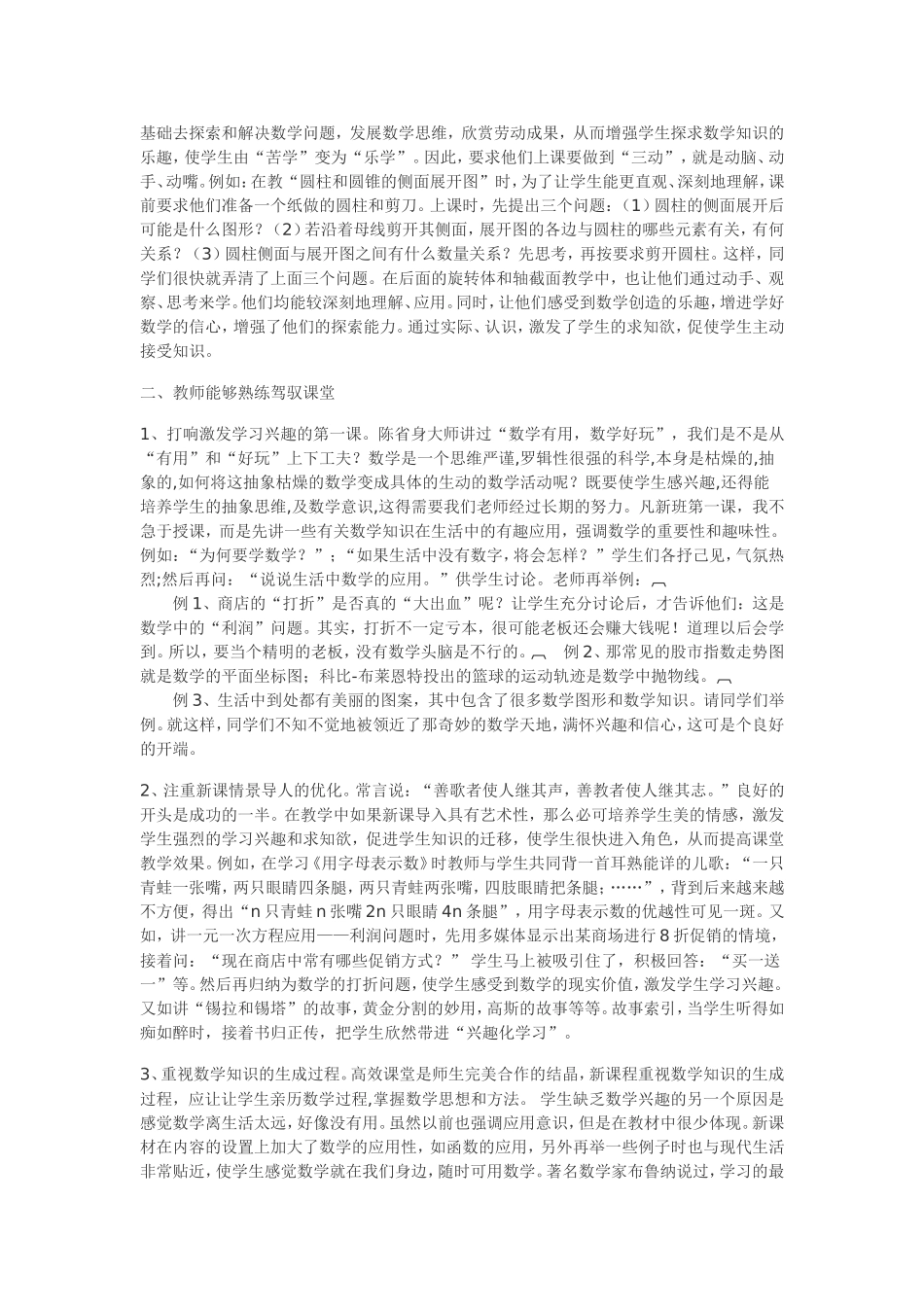 激发学习兴趣建设高效课堂_第2页