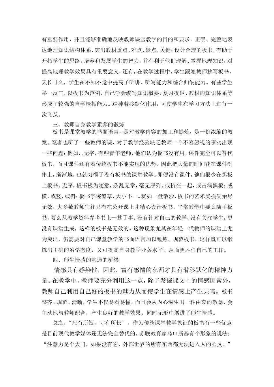 规范板书在农村小学教学中的作用_第2页