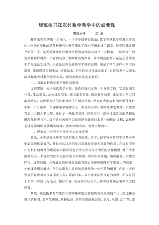 规范板书在农村小学教学中的作用