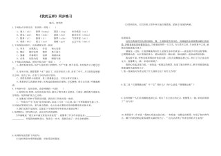 《我的五样》练习