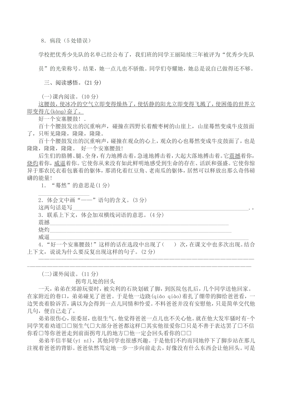 苏教版六年级年级语文上册第四单元练习姓名_第2页