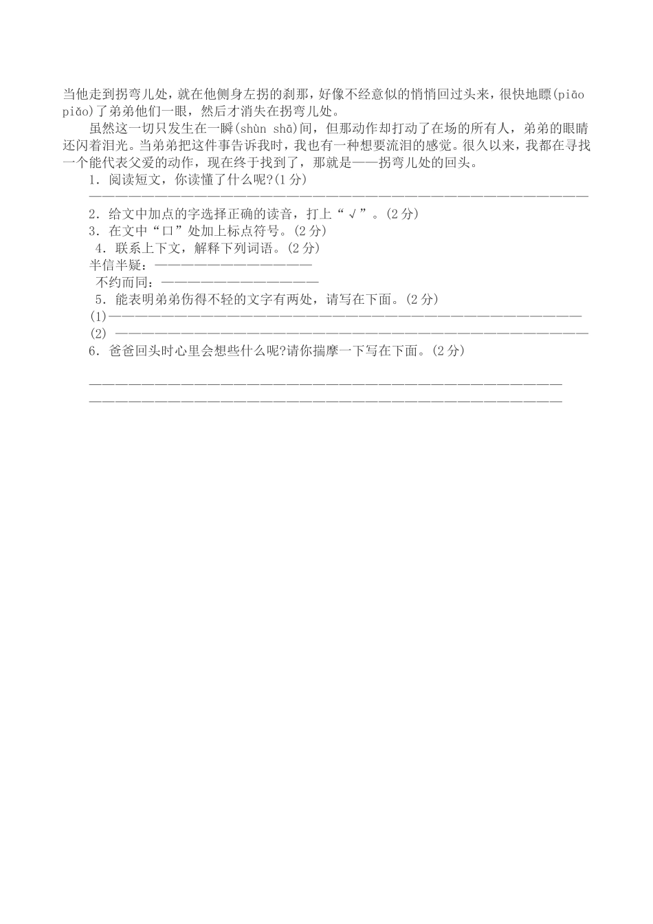苏教版六年级年级语文上册第四单元练习姓名_第3页