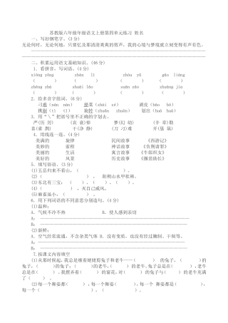 苏教版六年级年级语文上册第四单元练习姓名