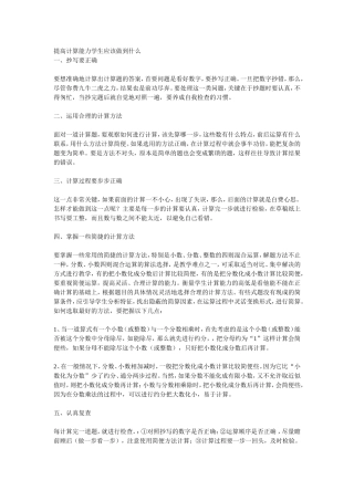 提高计算能力学生应该做到什么