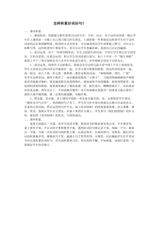 怎样积累好词好句