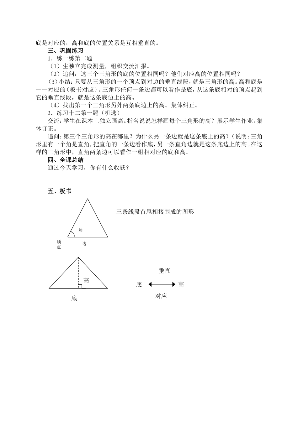 《认识三角形》教学设计_第3页