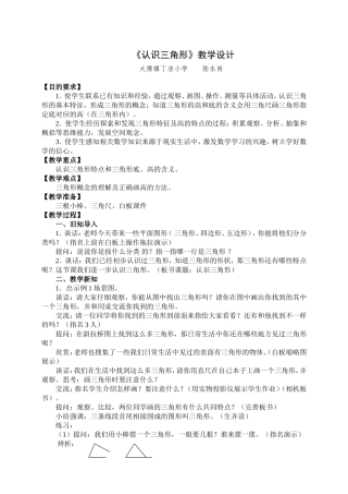 《认识三角形》教学设计