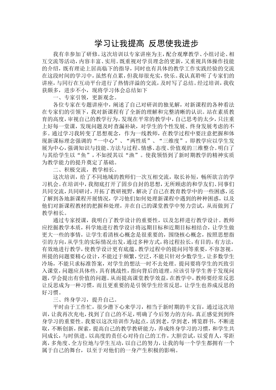 学习让我提高反思使我进步_第1页
