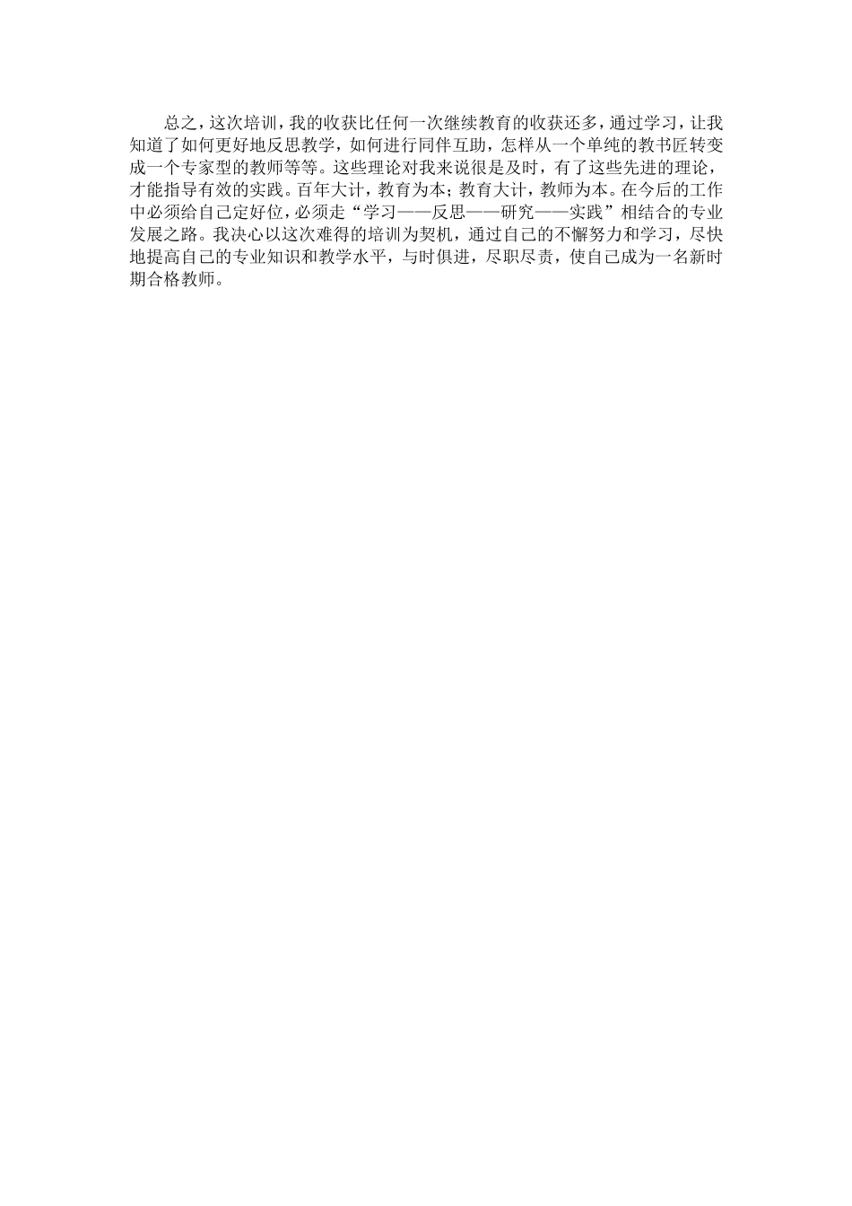 学习让我提高反思使我进步_第2页