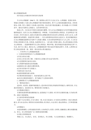 谈心理健康的标准