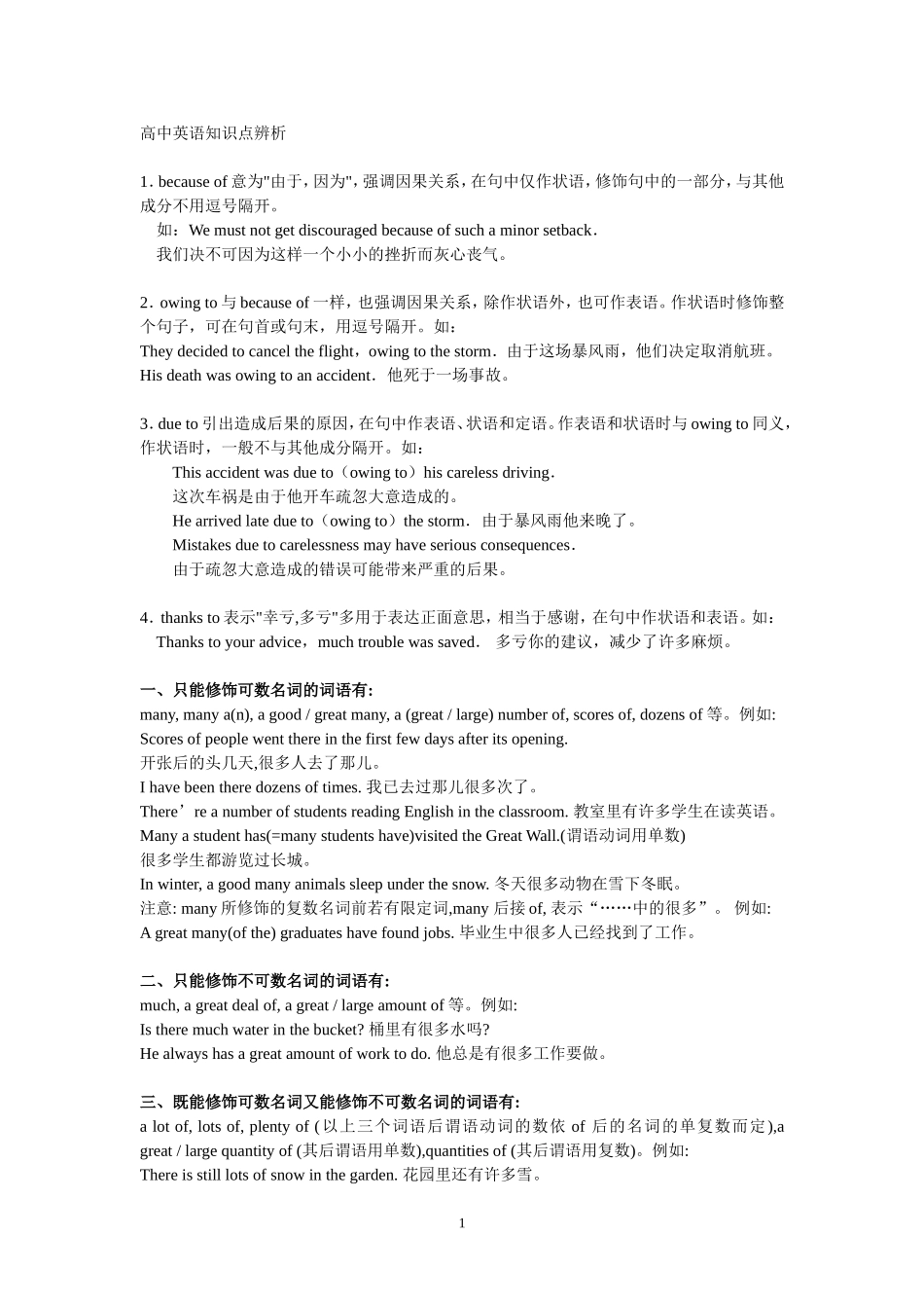 高中英语知识点辨析_第1页