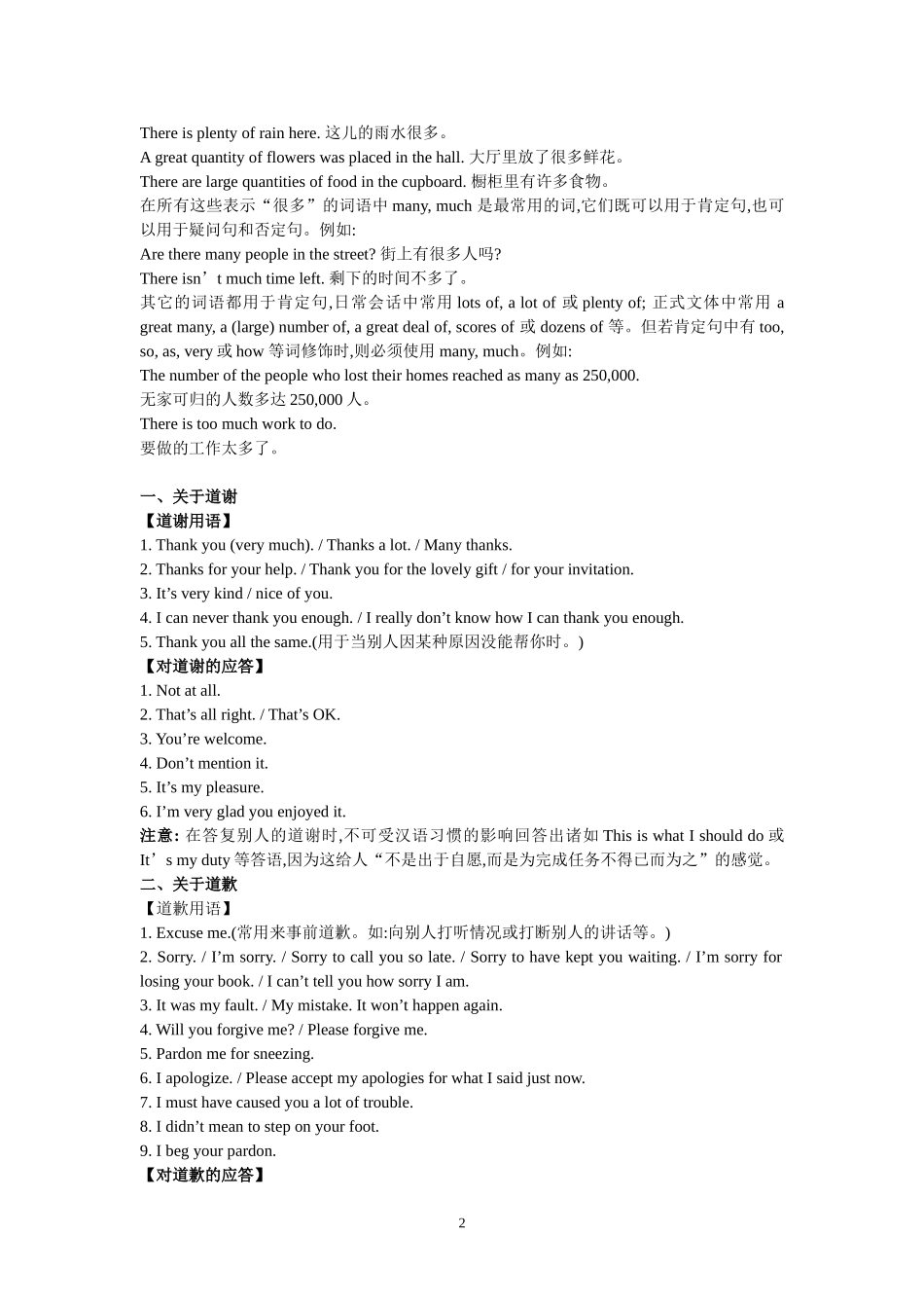 高中英语知识点辨析_第2页