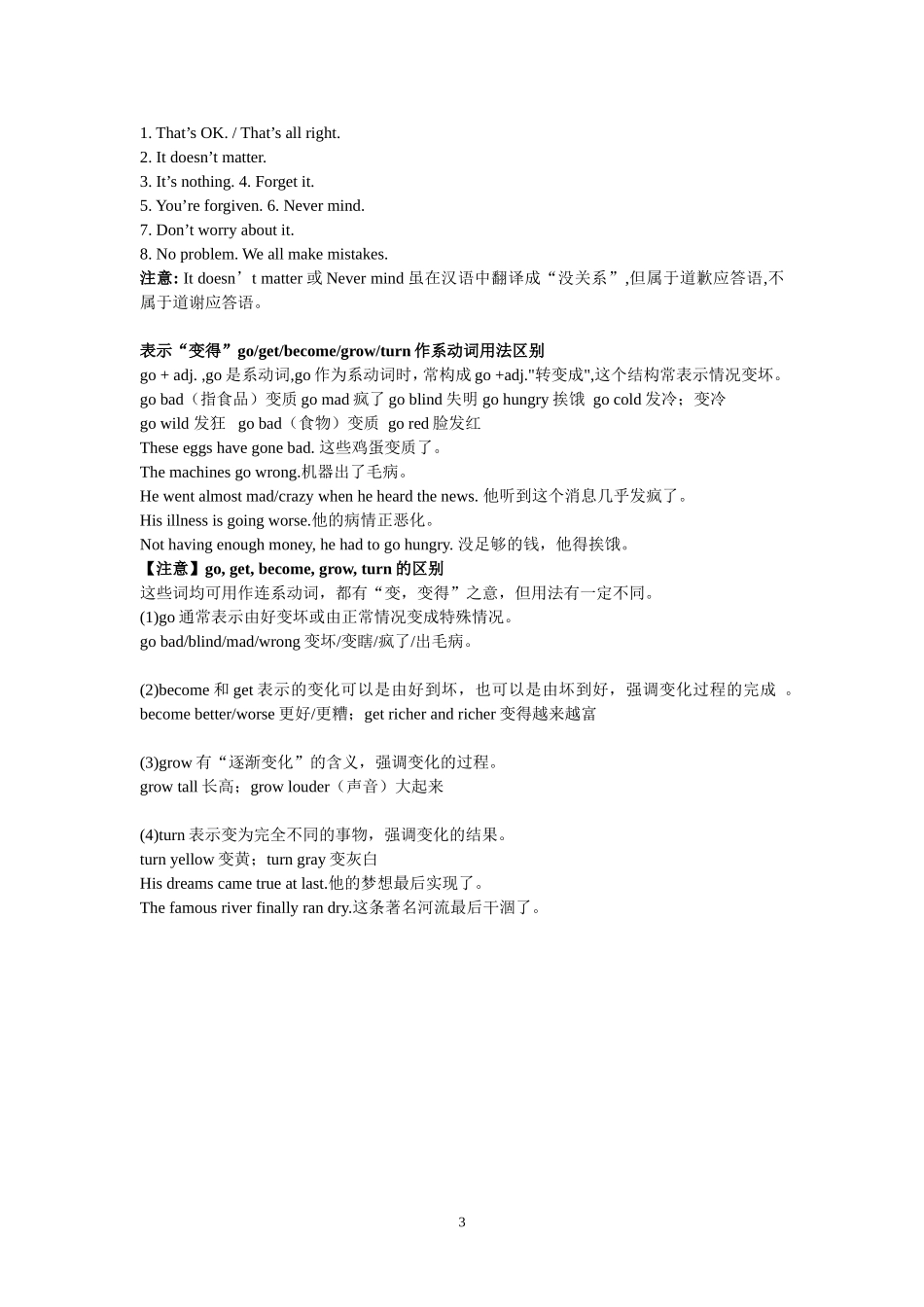 高中英语知识点辨析_第3页