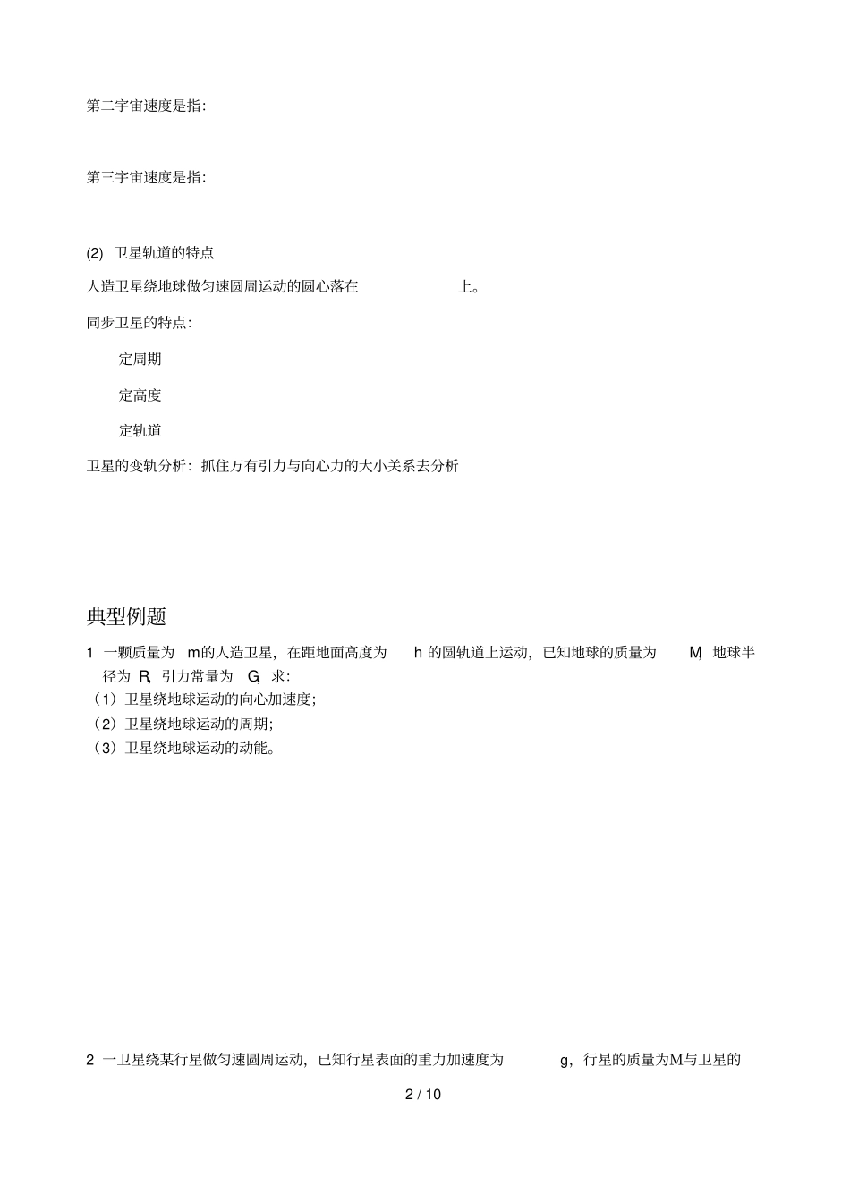 万有引力定律及其应用技术复习_第2页