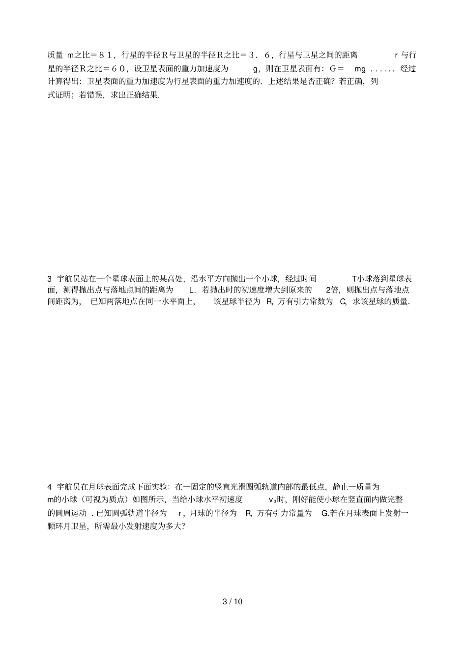 万有引力定律及其应用技术复习_第3页