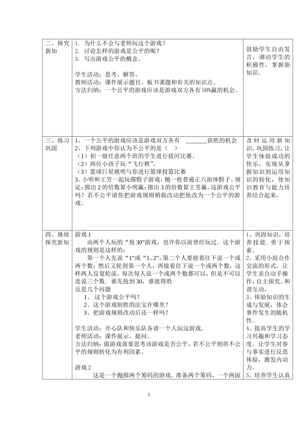 机会的均等与不均等_第2页
