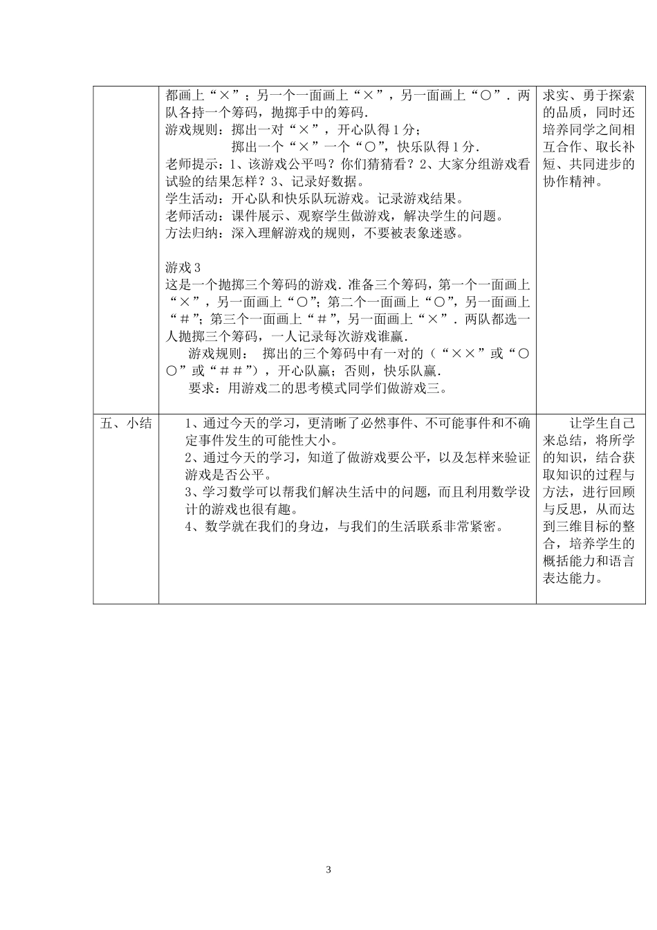 机会的均等与不均等_第3页