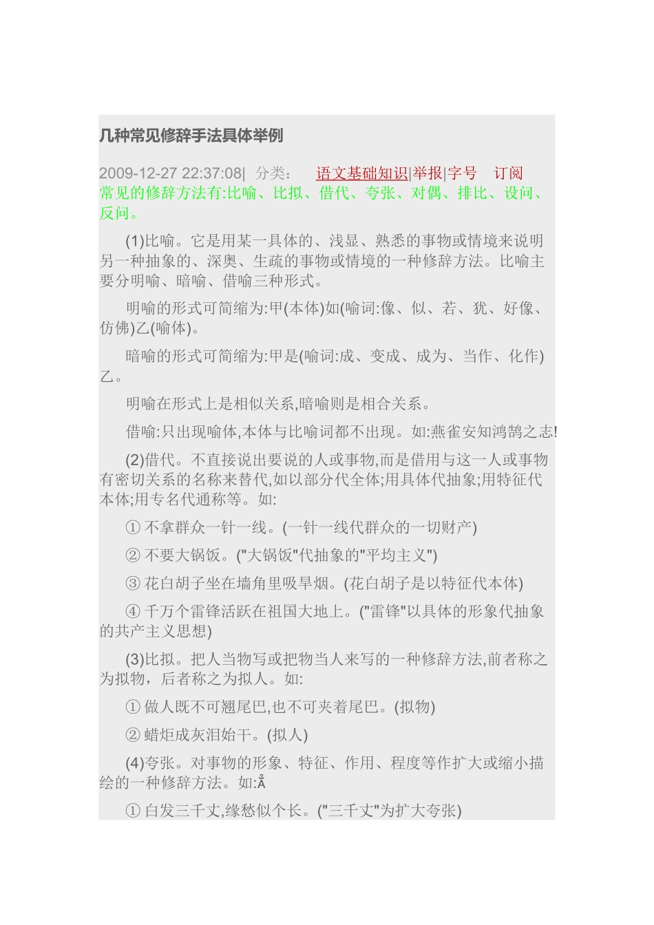 几种常见修辞手法具体举例_第1页