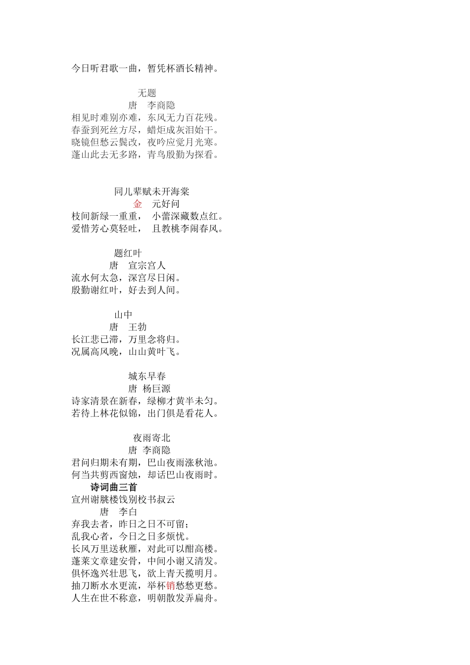 古诗背诵默写_第2页