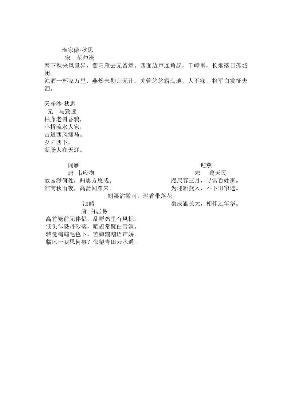 古诗背诵默写_第3页