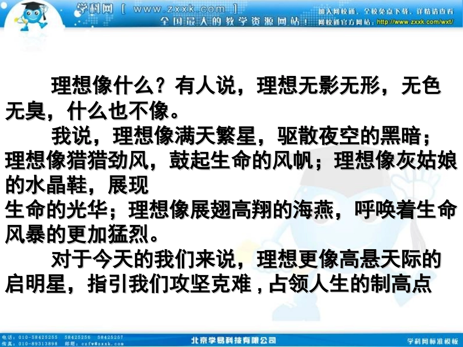 高中励志班会课件：放飞梦想_第2页