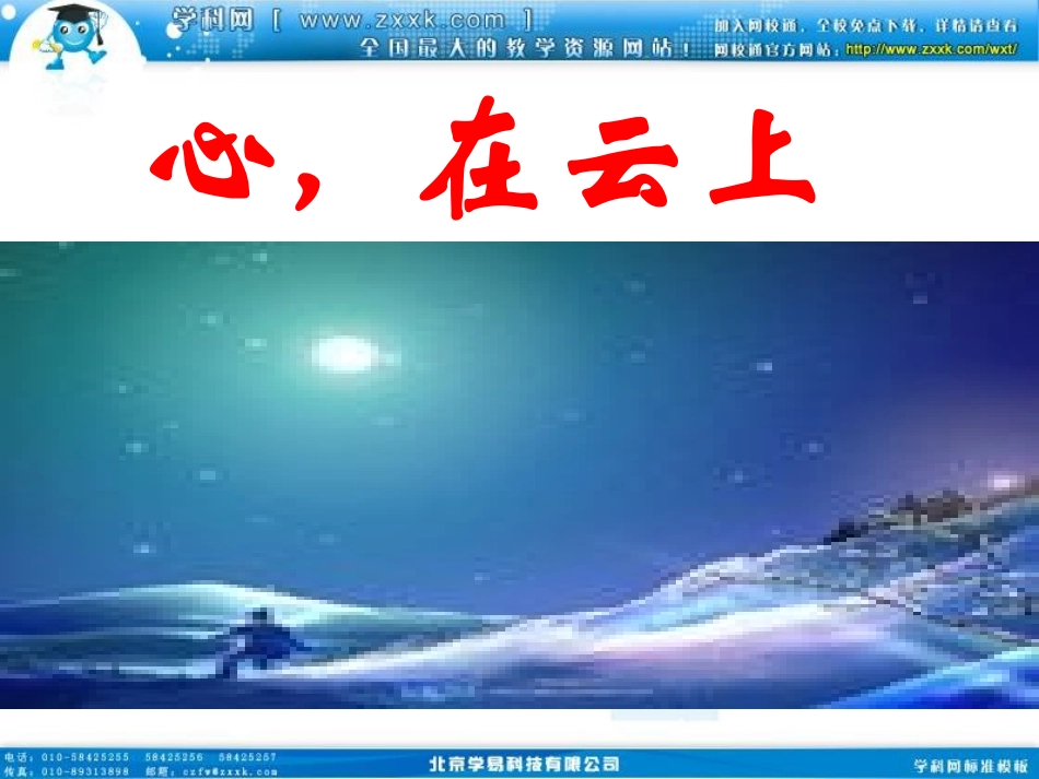 高中励志班会课件：放飞梦想_第3页