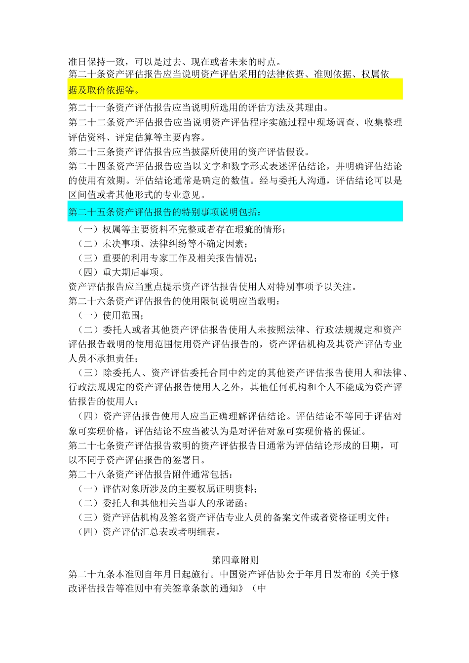 资产评估准则-资产评估报告_第3页